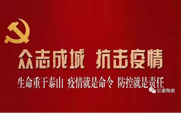 【億豪企業(yè)】感恩奉獻(xiàn) 與愛(ài)同行--防疫募捐倡議書(shū)！