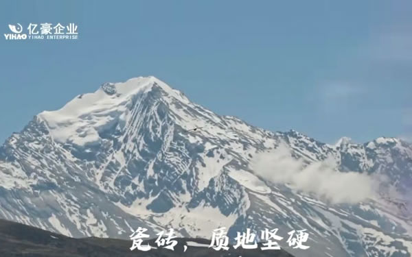 億豪陶瓷止滑新定義， 安全更給力